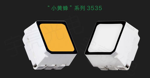 宇亮光电3535贴片LED灯珠 户外亮化灯具的优选防水光源