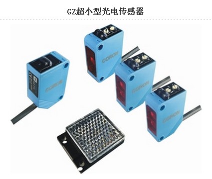 河南特供台湾超荣GZ超小型光电传感器，一级代理保障品质与供应